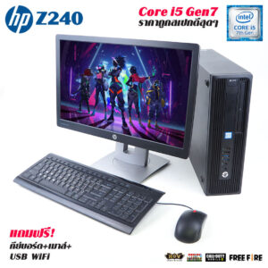 PC HP WorkStation Z240-Core i5 Gen 7 / RAM 8GB (DDR4) / SSD 256GB (รองรับ SSD M.2 Nvme 2280) / สเปกแรง สภาพดี