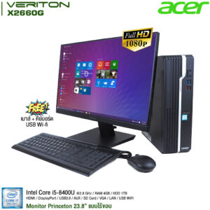 ACER VERITON X2660G-Core i5 Gen8 / RAM 4GB / HDD 1TB / จอ Princeton 23.8” FHD / DisplayPort / HDMI / USB / VGA / SD Card