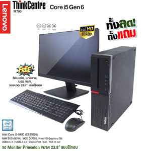 คอมพิวเตอร์ PC Lenovo รุ่น ThinkCentre M700-Core i5 Gen6 + จอ Princeton 23.8” FHD / RAM 8GB DDR4 / HDD 500GB / USB3.0 / Display Port