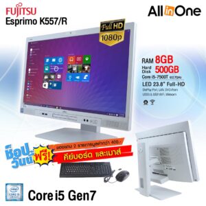 All-in-One คอมพิวเตอร์ Fujitsu Esprimo K557/R core i5 Gen 7 / RAM 8GB / HDD 500 GB / จอ 23.8” Full HD / Webcam / Display / DVD-ROM / USB 3.0
