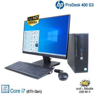 PC HP ProDesk 400 G3-Core i7 Gen6 / RAM 8GB / HDD 500GB / จอ Princeton 23.5” / DVD-Rom / DisplayPort / VGA / สินค้าสภาพดี