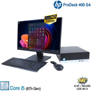 PC HP ProDesk 400 G4-Core i5 Gen6 / RAM 8GB / HDD 1TB / จอ Princeton 23.5” / DVD-Rom / DisplayPort / VGA / สินค้าสภาพดี