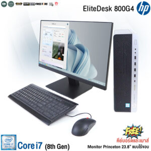 PC HP EliteDesk 800 G4 / Core i7 Gen8 / 6 CORE 12 THREADs / RAM 8GB / SSD 512GB / มี slot M.2 NVMe / จอ Princeton 23.8” Full-HD / USB Type-C / USB 11 ช่อง / ใส่การ์ดจอแยกได้ / สภาพดี มีประกัน