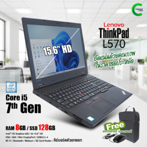 Lenovo ThinkPad L570 | 15.6 inch HD | Intel Core i5-7200U | 8GB RAM | 128GB SSD | Windows 10Pro มือสอง