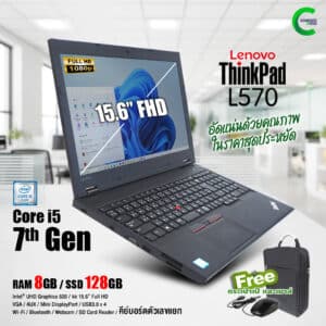 Lenovo ThinkPad L570 | 15.6 inch FHD | Intel Core i5-7200U | 8GB RAM | 128GB SSD | Windows 10Pro มือสอง