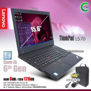 Lenovo ThinkPad L570 | 15.6 inch | Intel Core i5-6200U | 8GB | 128GB SSD | Windows 10Pro มือสอง