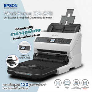EPSON Scanner DS-870 Flathed Dock | Duplex Sheet-Feed doucment 4800dpi | จอ LCD สี ขนาด 1.44 นิ้ว | ความเร็ว 65 แผ่น ต่อนาที | ระบบป้องกันกระดาษซ้อน