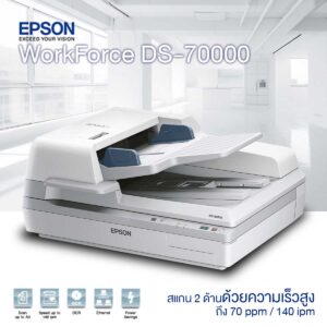 Epson WorkForce DS-70000 สแกนเนอร์ขนาด A3 | สแกน 2 ด้านด้วยความเร็วสูงถึง 70 ppm / 140 ipm | ไดรเวอร์ TWAIN และ ISIS