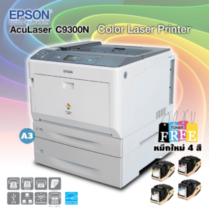 Epson AcuLaser C9300N A3 Size Network Color Laser Printer | 1200x1200dpi | หน่วยความจำ 256-1152MB | ความเร็วสูงสุด 17.3 ppm A3