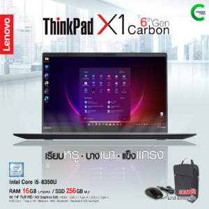 Lenovo ThinkPad X1 Carbon | 14 inch Full-HD | Intel Core i5-8350U | 16GB RAM | 256GB M.2 | Windows 11Pro มือสอง