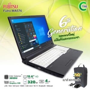 โน๊ตบุ๊ค Fujitsu Futro MA576 | 15.6 inch HD | Celeron 6th Gen | 4GB | 320GB HDD(2.5) | NUMERIC PAD | HDMI | USB3.0 | RJ45 | Windows 10 Pro | มือสองสภาพดี