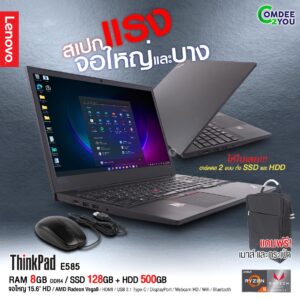 โน๊ตบุ๊ค Lenovo ThinkPad E585 | 15.6 inch | AMD Ryzen 5 | 8GB | 128GB SSD M.2 | 500GB HDD SATA | Windows 11 Pro | USED