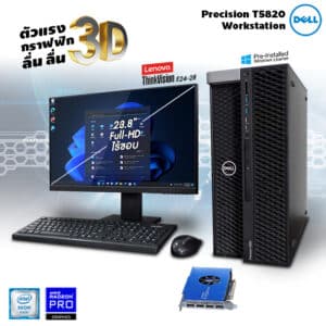 Dell Precision T5820 Tower workstation + Monitor Lenovo ThinkVision E24-28 | Intel Xeon W-2123 | 16GB | 256GB NVMe | 1TB HDD (2x) | AMD Radeon™ PRO WX 5100(8GB DDR5) | Windows 11 Pro | มือสอง
