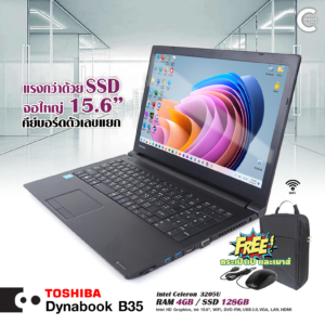 Toshiba Dynabook B35 | 15.6 นิ้ว | Celeron 3205U | 4GB RAM | 128GB SSD | Windows 10Pro | มือสอง