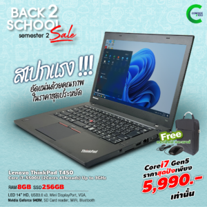 Lenovo ThinkPad T450 | 14 นิ้ว | Intel Core i7-5500U | NVIDIA GeForce 940M | 8GB | 256GB SSD |  Windows10 Pro มือสอง