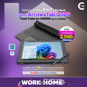 Fujitsu ArrowsTab Q509 | 10.1 นิ้ว (1920×1200) | Intel Celeron N4000 | RAM 4GB | 128GB SSD | Windows 11Pro | มือสอง