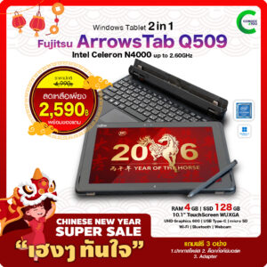 Fujitsu ArrowsTab Q509 | 10.1 นิ้ว (1920×1200) | Intel Celeron N4000 | RAM 4GB | 128GB SSD | Windows 11Pro | มือสอง