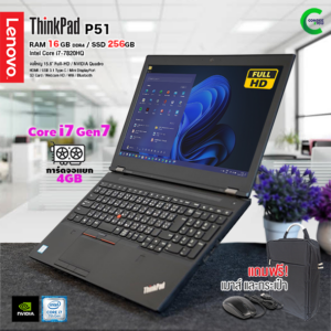 Lenovo ThinkPad P51 | 15.6 inch FHD | Intel Core i7-7820HG | 16GB RAM | 256GB PCIe NVMe |  NVIDIA Quadro M2200 4GB | Windows 11Pro มือสอง