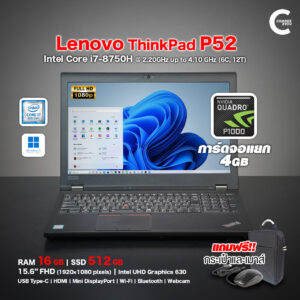 Lenovo ThinkPad P52 | 15.6 inch FHD | Intel Core i7-8750H | 16GB RAM | 512GB PCIe NVMe | NVIDIA Quadro P1000 4GB | Windows 11Pro