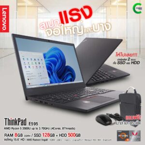 Lenovo ThinkPad E595 | 15.6 inch | AMD Ryzen 5 3500U | 8-16GB RAM | 128GB M.2 + 500GB HDD | Windows 11 Pro มือสอง