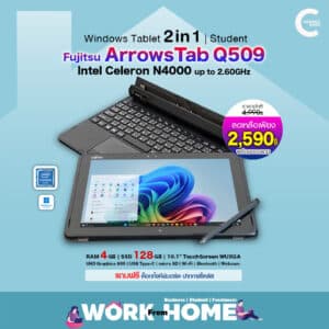 Fujitsu ArrowsTab Q509 | 10.1 นิ้ว (1920×1200) | Intel Celeron N4000 | RAM 4GB | 128GB SSD | Windows 11Pro | มือสอง