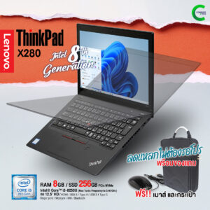 Lenovo ThinkPad X280 | 12.5 นิ้ว HD | Intel Core i5-8250U | 8GB RAM | 256GB NVMe | Windows 11Pro | มือสอง