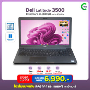 Dell Latitude 3500 | Core i5-8365U | 15.6” FHD | 8GB DDR4 RAM | 256GB SSD | Windows 11Pro | มือสอง