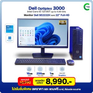 DELL Optiplex 3000 | Intel Core i5-12105T | 16GB RAM | 256GB PCIe + 1TB HDD | จอ Dell 22”FHD | DP Port | HDMI | USB | Windows 11