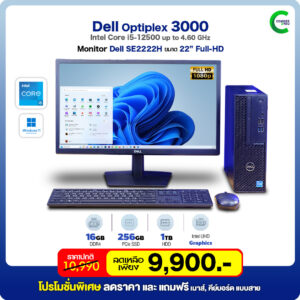 DELL Optiplex 3000 | Intel Core i5-12500 | 16GB RAM | 256GB PCIe + 1TB HDD | จอ Dell 22”FHD | DP Port | HDMI | USB | Windows 11