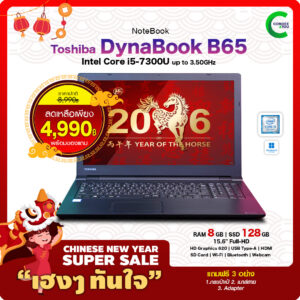 Toshiba DynaBook B65 | Intel Core i5-7300U | 15.6