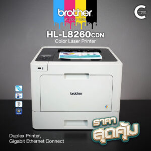 Printer Brother HL-L8260CDN | เครื่องพิมพ์เลเซอร์สี | พร้อมระบบพิมพ์ 2 หน้าอัตโนมัติ | 2400x600 dpi | ความเร็วสูงสุด ขาวดำ/สี 31ppm