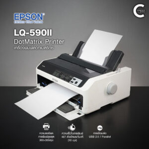 Printer Dot Matrix EPSON LQ-590II | SIDM 24 เข็มพิมพ์ | 360x360 dpi | ความจำ 128 KB | ความเร็วในการพิมพ์ 487 ตัวอักษรต่อวินาที