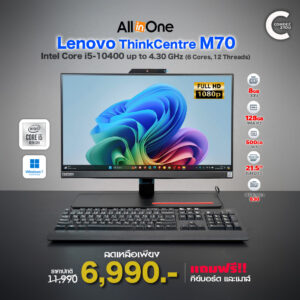 (All in one) Lenovo ThinkCentre M70 | 21.5″ FHD IPS | Core i5-10400 | RAM 8GB DDR4 | 128GB NVMe + HDD 500GB | Windows 11Pro | มือสอง