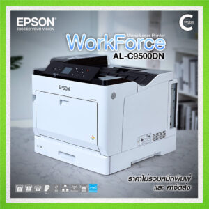 Epson WorkForce AL-C9500DN A3 Size Network Color Laser Printer | 1200x1200dpi | RAM 3GB | ความเร็วสูงสุด 35 ppm A4